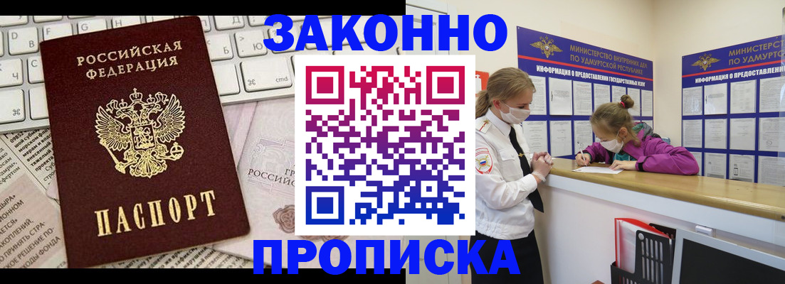 прописка 2025 в Североуральске